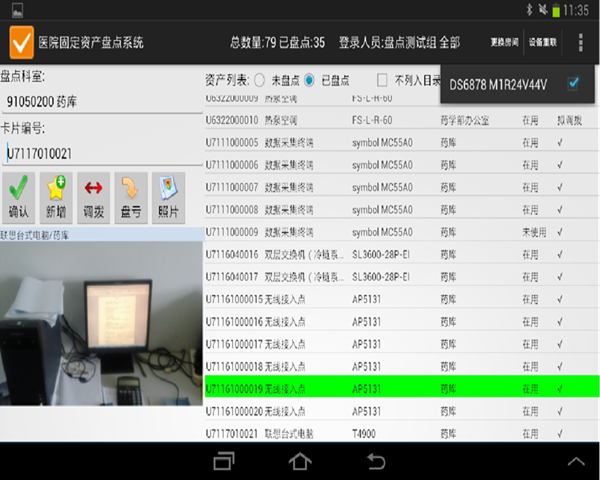 固定资产盘点 - Fixed asset inventory